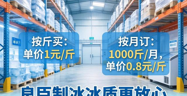 长沙制冰厂怎么选 良臣制冰冰质更放心