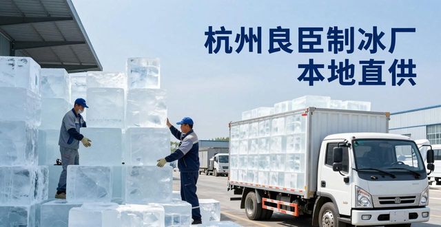 工业大冰块购买渠道_大冰块降温效果_长沙大冰块降温