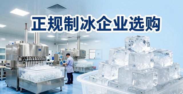 长沙夏季防暑降温冰块怎么选 实用指南看这里